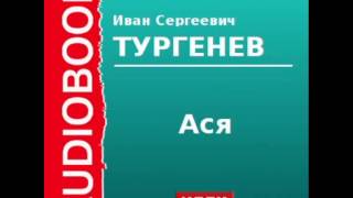 2000194 Аудиокнига Тургенев Иван Сергеевич «Ася» [upl. by Norej]