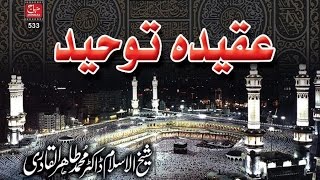 Aqida Tuwheed  عقیدہ توحید by ShaykhulIslam Dr Muhammad TahirulQadri [upl. by Ynamrej383]