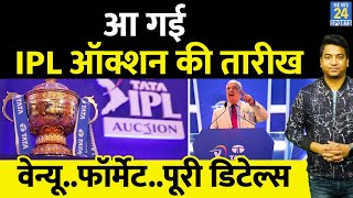 IPL Auction Date ऑक्शन की तारीख का ऐलान जानिए कब होगी नीमालीस कितने खिलाड़ी Base Prize IPL 2024 [upl. by Leinaj858]