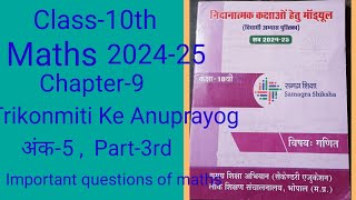 class 10th maths nidanatmak kaksha Hetu module chapter 9 trikonamiti ke anupryog 2024 25 short trik [upl. by Tryck379]