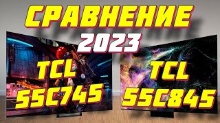 Телевизор TCL 55C745 и TCL 55C845 СРАВНЕНИЕ [upl. by Eserahs]