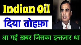 IOC SHARE LATEST NEWS 🔥 Indian Oil DIVIDEND 2024 IOC DVDEND Latest News 🔥 IOC STOCK DEEP ANALYSIS [upl. by Eitsirc]