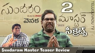 సుందరం మాస్టర్ టీజర్ రివ్యూ  Sundaram Master Teaser Review  Viva Harsha  Teluguvadu TV [upl. by Yro]