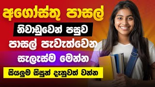 පාසල් සිසුන්ට විශේෂ නිවේදනයක්  School Term Dates Sinhala  School Update 2024  Niwadu sinhala 2024 [upl. by Nytsuj]