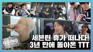 GOING SEVENTEEN EP109 그르륵 칵칵 TTT 1 Grrreuk kak kak TTT 1 [upl. by Rockwood]