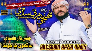 Most Popular Naat  New Sindhi Naat 2021  Pahnjy Dar Ty Saday  Ahtsham Afzal Qadri [upl. by Ennagem]