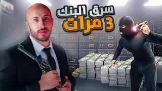 quotالشاب اللي غادي يشفّر البنك في عز النهارquot [upl. by Ssor383]