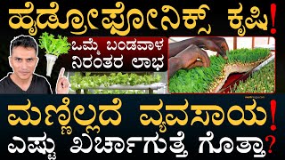 ಅರ್ಧ ಅವಧಿಯಲ್ಲಿ ಕ್ವಾಲಿಟಿ ಬೆಳೆ  Hydroponics  Aquaponics  Hydroculture  Masth Magaa  Amar Prasad [upl. by Susann640]