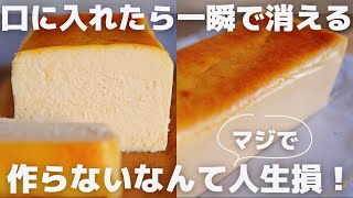 【超簡単】プロが1番美味しいと思うチーズケーキの作り方 [upl. by Merton975]