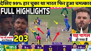 IND Vs SA 1st T20 Match FULL Match Highlights • IND VS SA 1st T20 Match HIGHLIGHTS [upl. by Licht518]