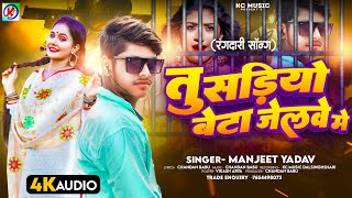 Manjeet YADAV Viral Gana Tu Sharyo Beta Jalbe MeMaghi Dj wala Gana  Kc Music Super Hit song [upl. by Miran809]