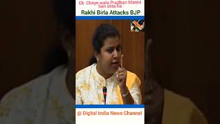 Rakhi Birla Attacks BJP quot Ek Chaye Wala PM Ban sakta hai tohquotmodi bjp aap dinc update news [upl. by Odlavu]