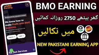 🔥BMO EARNING • New Easypaisa Jazzcash Earning App • New Pakistani Ads Watching Earning App [upl. by Terina]