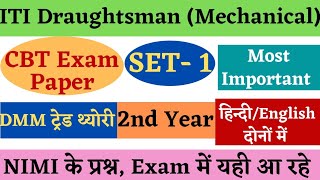 ITI Draughtsman Mechanical 2nd Year Question Paper Draughtsman Mechanical Question Paper ITI DMM [upl. by Jerman]