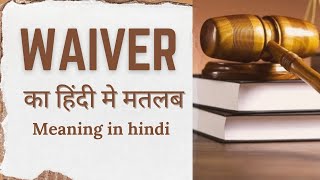 WAIVER MEANING  Explained in Hindi waiver waivermeaningrealestate [upl. by Ayat]