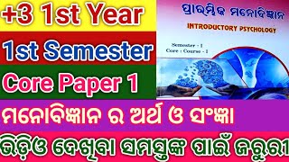 3 1st Year 1st Semester Psychology Honours Core Paper 1 Introductory Psychology [upl. by Aicat]