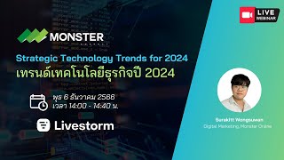 Strategic Technology Trends for 2024  เทคโนโลยีธุรกิจปี 2024 [upl. by Tiram]