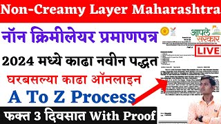 Non Creamy Layer Certificate Online Maharashtra 2024 Full Proces नॉन क्रिमीलेयर प्रमाणपत्र कागदपत्रे [upl. by Teresina569]