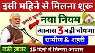 🏠आवास प्लस में पहलीदूसरी क़िस्त ट्रांसफर ₹40000  Pradhan Mantri Awas Yojana 2024  PM Awas Yojana [upl. by Strong619]