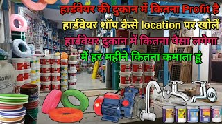 Hardware Shop Business  hardware shop business profit in India [upl. by Ahswat924]