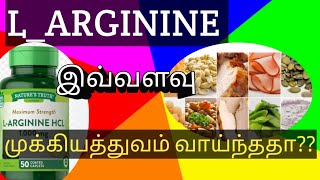 L arginine rich foods and benefits in tamilL arginine uses  உணவில் L argine அதிகம் ஏன் வேண்டும் [upl. by Sinclair217]