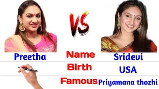 Sridevi vijayakumar 🆚 Preetha vijayakumar englishcomparision biography vanitha diyadhillon anitha [upl. by Walters850]