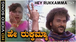 Hey Rukkamma Video Song from Ravichandrans Kannada Movie Sipayi [upl. by Korman555]