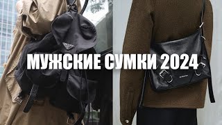 Мужские сумки 2024 [upl. by Nappie670]