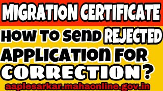 How to send for correction rejected application Migration Certificate AapleSarkar [upl. by Ritchie]