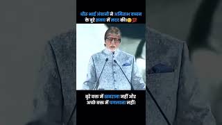 amitabh bachchan ki help ki dhiru Bhai ambani ne [upl. by Leciram]