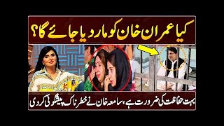 Samia Khan Shocking Predictions About Imran Khans Life [upl. by Terces]