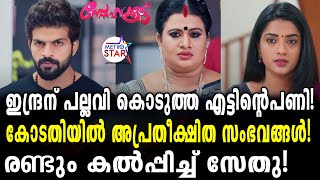 TVSerial Snehakkoottu Today Episode  ജയിക്കാനുറച്ച് പല്ലവി Snehakkoottu [upl. by Teirtza]