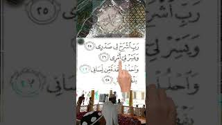 rabbi ashrah li sadria  رَبِّ اشْرَحْ لِي صَدْرِى  Egzon Ibrahimi  Quran Recitationegzonibrahimi [upl. by Recor]