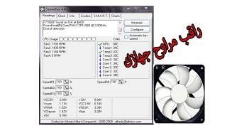 SpeedFan لكشف درجة حرارة حاسوبك ومراقبة مراوح الجهاز [upl. by Zeb420]