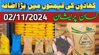 Fertilizer Price Today in Pakistan  FFC Engro Urea DAP Nitrophas Khad Rate Today Mazhar Agri Info [upl. by Hatti]