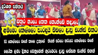 A beautiful dance by teachers for World Childrens Day  wathura nala thetha konde hadala tvbatta [upl. by Dannie]