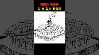 허리를 숙여야 살 수 있는 사람들 [upl. by Limak749]