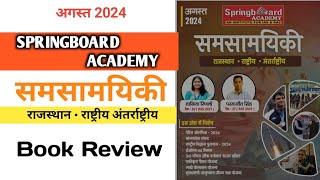 Springboard Academy Current Affairs August 2024 मासिक पत्रिका करंट अफेयर्स Book Review [upl. by Sucerdor]