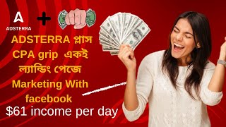 Adsterra Earning Full Process AZ  Adsterra freeearning tricks Bangla  Adsterra earning proof [upl. by Franciskus]