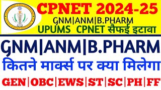 Upums Cpnet entrance exam 2024Upums cpnet syllabus 2024Upums cpnet cut off 2024Cpnet latest news [upl. by Ezeerb]