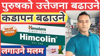 Himcolin gel details review in Nepali पूरूषको उत्तेजना बढाउन कडा बनाउन मालिस गर्ने मलमhimcolin [upl. by Macey553]