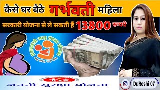 कैसे गर्भवती को मिलेंगे 13800 रू  PMMVY 2023 online registration  pmmvy app 2023 [upl. by Nonnaer]