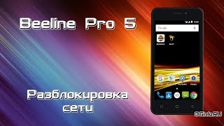 Beeline Pro 5 A451 Разблокировка сети [upl. by Iline]