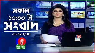 সকাল ১০টার বাংলাভিশন সংবাদ  ০৬ সেপ্টেম্বর ২০২8  Banglavision 10 AM News Bulletin  06 Sep 2024 [upl. by Haridan]