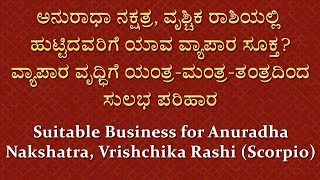 Suitable Business for Anuradha Nakshatra Vrishchika Rashi Scorpio  Adrustaa Kannadi [upl. by Garrik200]