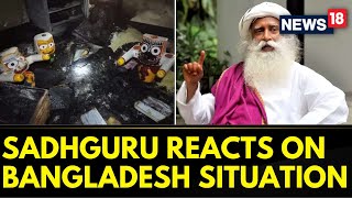 Bangladesh Unrest  Sadhguru Reacts On Bangladesh Situation As Hindus Being Attacked  News18 [upl. by Uhile]