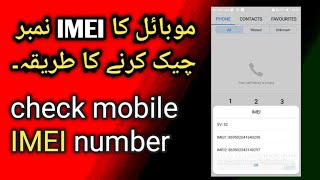 how to check mobile IMEI numberapne mobile ka IMEI kisey check karen 2024 Atif Ashiq786 [upl. by Peria]