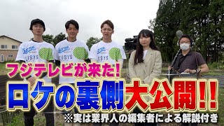 【全国デビュー】フジテレビ出演‼撮影の️裏側で売られる社長 [upl. by Barnaba]