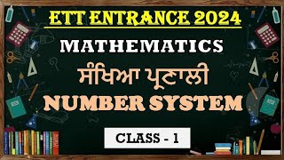 Number system  Math  ett entrance exam 2024  math [upl. by Stewardson]