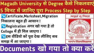 Magadh University से Degree कैसे निकलवाएं5 मिनट में जानिए पूरा Process Step by Step MU Degree [upl. by Raskind]